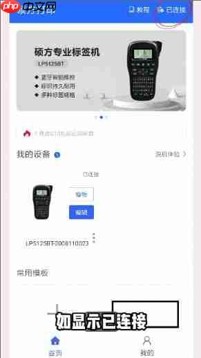 硕方打印app怎么连接蓝牙-蓝牙连接教程  第5张