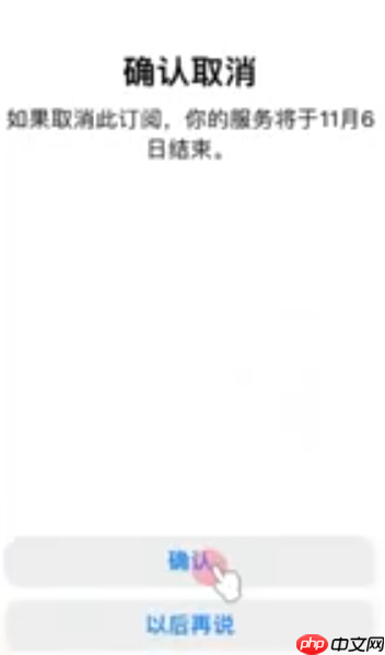 苹果音乐会员关闭自动续费方法  第2张