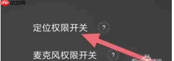 积木机器人app怎么开启定位-定位权限设置  第3张