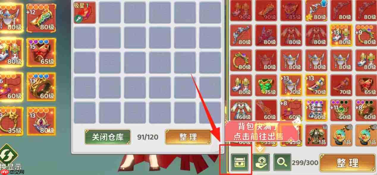 热血江湖归来装备和道具太多解决办法  第5张