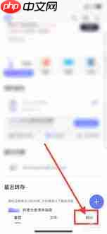阿里云盘如何关闭个性化推荐  第1张