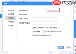 有道云笔记怎么设置阅读密码