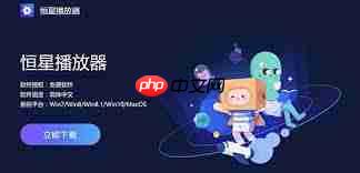 恒星播放器怎样设置记住窗口大小和位置  第2张