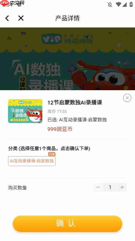 豌豆素质家长端app课程购买教程  第4张