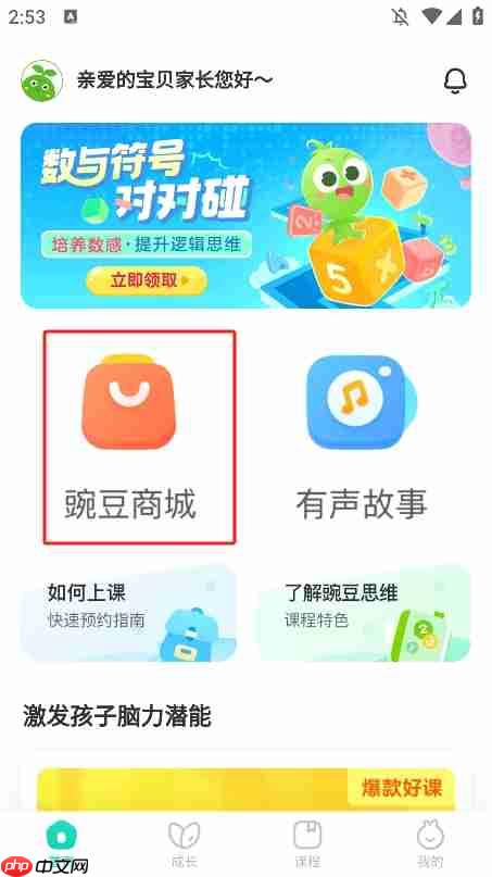 豌豆素质家长端app课程购买教程