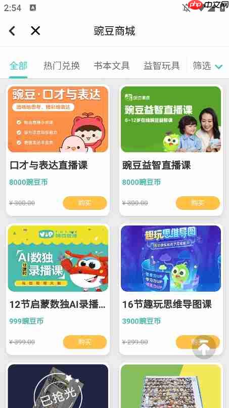 豌豆素质家长端app课程购买教程  第2张