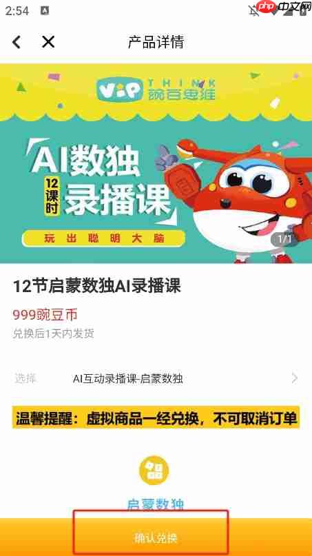 豌豆素质家长端app课程购买教程  第3张