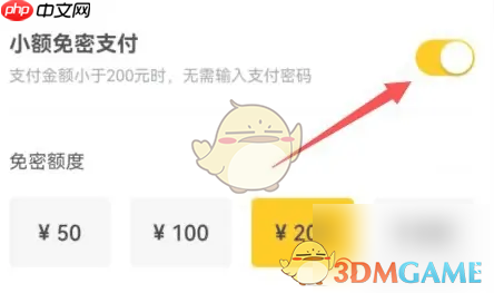 《小象超市》小额免密支付关闭方法  第5张