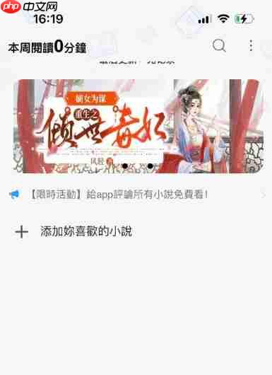 乐读小说app怎么切换繁体字-繁体字切换方法  第3张