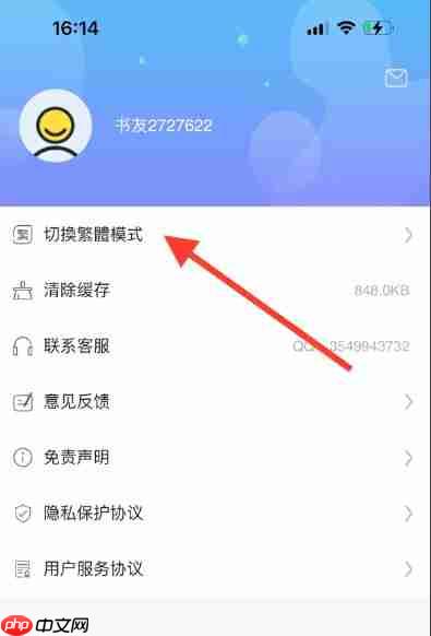 乐读小说app怎么切换繁体字-繁体字切换方法  第2张