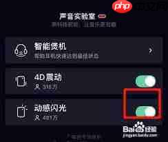qq音乐动感闪光如何设置  第3张