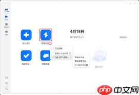 如何在腾讯会议快速发起会议  第2张