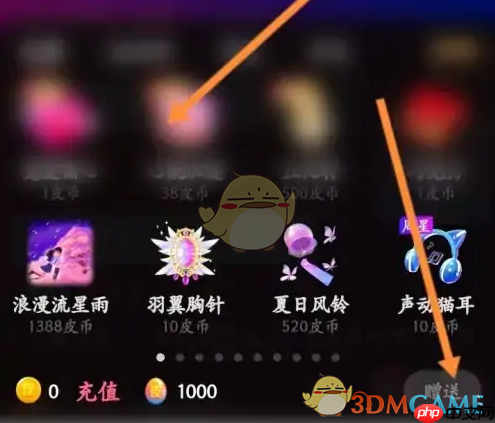 《皮皮搞笑》赠送礼物方法  第3张