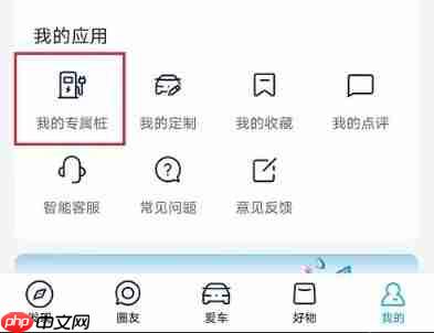上汽大众app充电桩绑定方法  第3张
