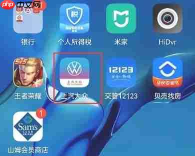 上汽大众app充电桩绑定方法