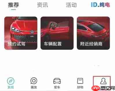 上汽大众app充电桩绑定方法  第2张