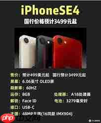 iPhone SE4是否值得入手