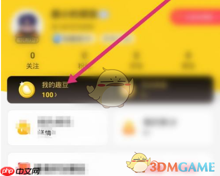 《他趣》充值趣豆方法  第2张