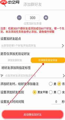 《微商工具箱》群加好友教程  第5张