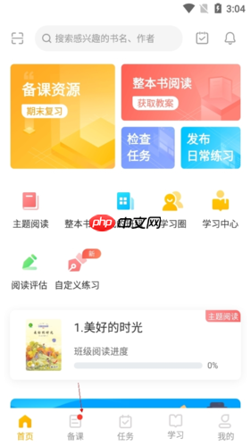 《一米阅读老师》下载课件方法