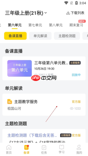 《一米阅读老师》下载课件方法  第2张