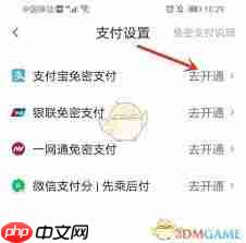 t3出行如何设置支付宝免密支付  第2张