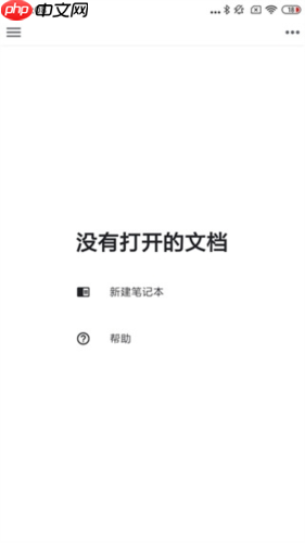 思源笔记app使用教程  第1张