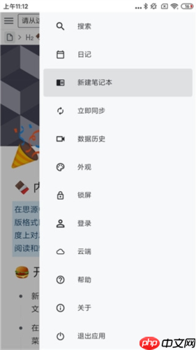 思源笔记app使用教程  第2张