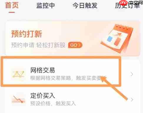 蜻蜓点金app网格交易开通方法  第2张