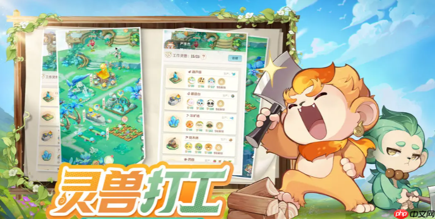 《灵兽大冒险》蛮岳玩法攻略  第1张