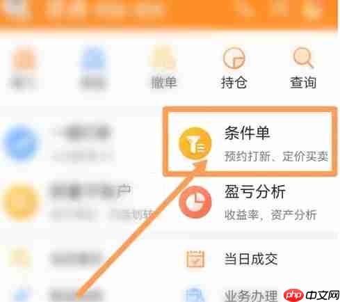 蜻蜓点金app网格交易开通方法  第1张