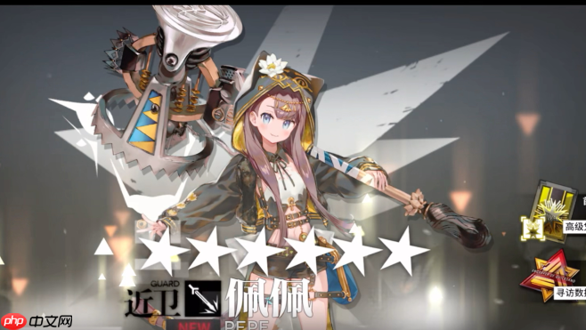 《明日方舟》佩佩抽取建议