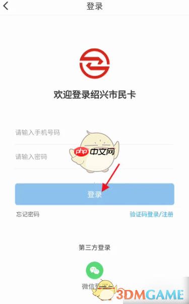 《绍兴市民云》账号注销方法