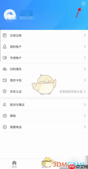 《绍兴市民云》账号注销方法  第3张