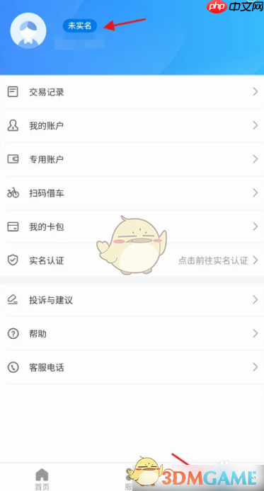 《绍兴市民云》账号注销方法  第2张