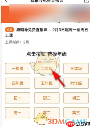 《猿辅导》报名免费课方法  第3张