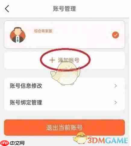 《美团开店宝》添加账号方法  第3张