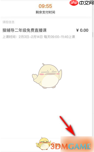 《猿辅导》报名免费课方法  第4张