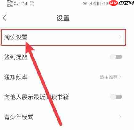 速读免费小说app音量键翻页设置方法  第2张