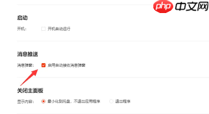 喜马拉雅客户端如何开启自动接收消息弹窗