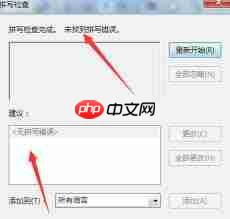 Adobe Acrobat 9 Pro怎样进行拼音检查
