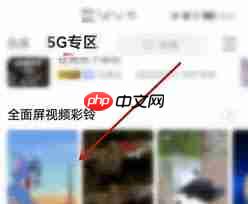 咪咕音乐视频彩铃如何设置成全屏  第3张