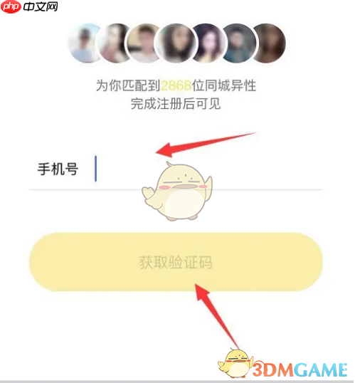 《伊对》注册账号方法  第2张