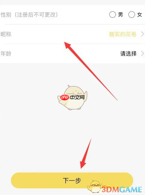 《伊对》注册账号方法  第4张