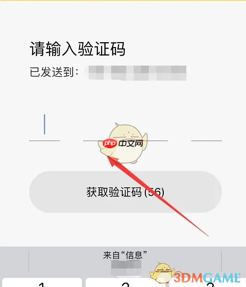 《伊对》注册账号方法  第3张