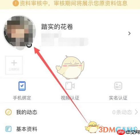 《伊对》注册账号方法  第6张