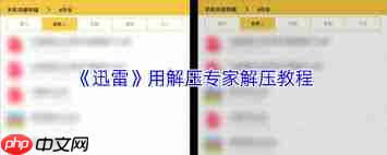 如何用解压专家通过迅雷解压  第3张