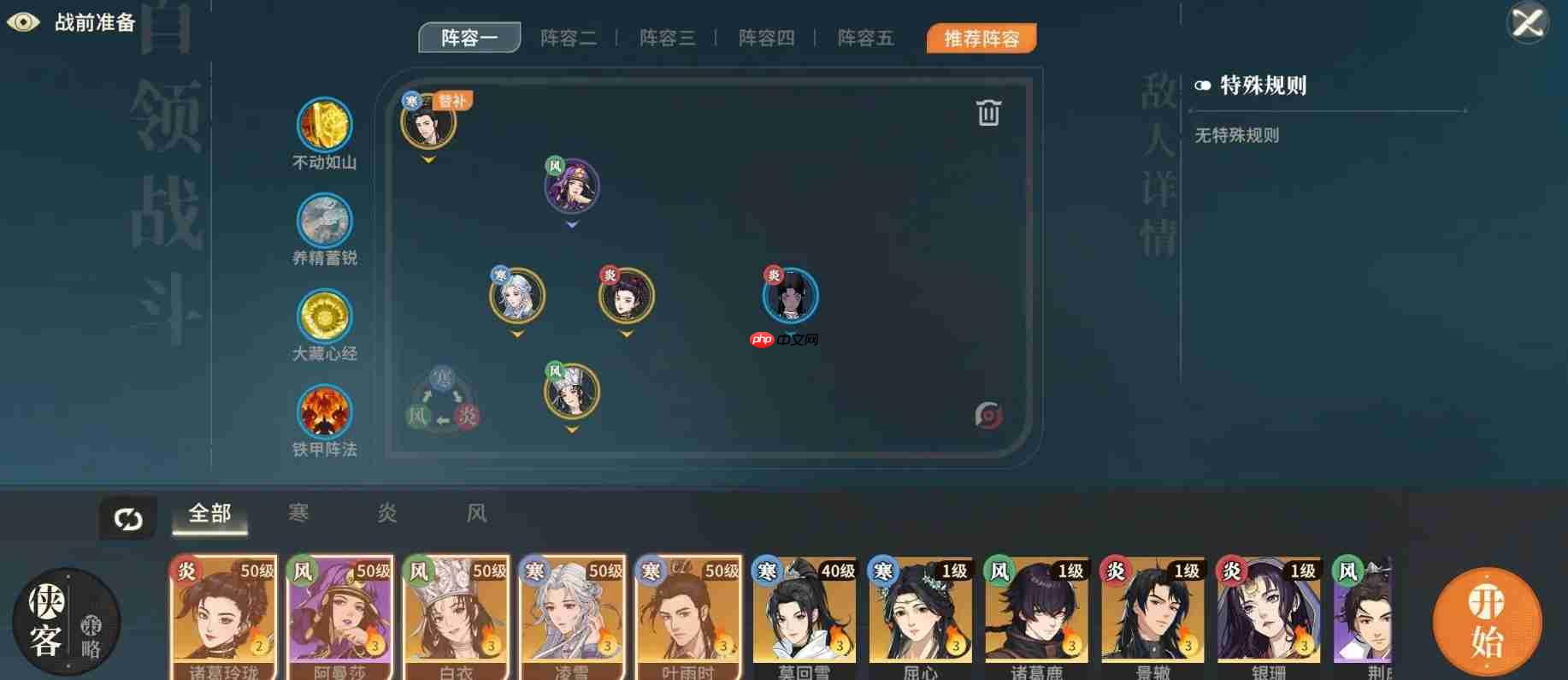 《对决！剑之川》擂台阵容搭配攻略  第2张