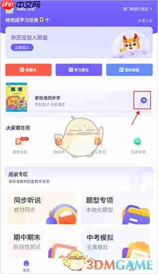 《外研u学》切换教材方法  第1张