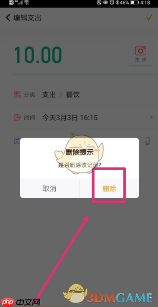 《随手记》删除账本记录方法  第3张